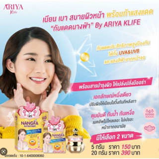 ⚡FLASH SALE⚡♡พร้อมส่ง์ ครีมกันแดดนางฟ้า Nangfa Sunscreen By Ariya SPF 50 PA+++