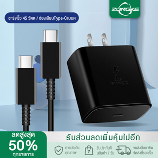 ชุดชาร์จ Samsung อุปกรณ์ชาร์จเร็วซัมซุง Type-C 45W หัวชาร์จ+สายชาร์จ Super Fast Charger รองรับการชาร์จด่วนแบบพิเศษ