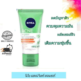 Nivea Acne Repair Gentle Micro Cleanser / นีเวีย แอคเน่ รีแพร์ เจนเทิ้ล ไมโคร เคลเซอร์