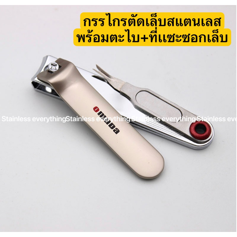 ของเเท้💯 กรรไกรตัดเล็บOmuda(3in1)พร้อมที่แซะเเละตะไบเล็บ