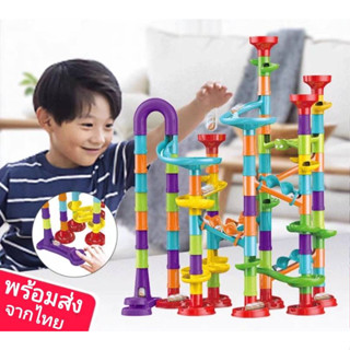 MARBLE RUN ของเล่นเสริมพัฒนาการ ของเล่นเสริมทักษะก่อนวัยเรียน ฝึกสมาธิ เสริมสร้างกล้ามเนื้อเด็กเล็ก