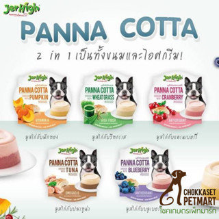 Jerhigh Panacotta Mousse เจอร์ไฮ พานาคอตต้า มูสแบบถ้วย ขนมสุนัข 70g