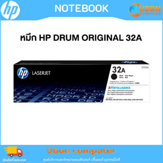 หมึก HP DRUM ORIGINAL 32A