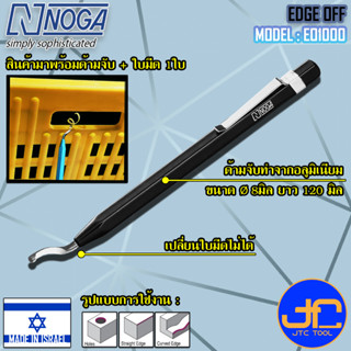 Noga ชุดมีดลบคมงานหนัก (ใช้แล้วทิ้ง) รุ่น EO1000 - Heavy Duty Dia.3.2 mm. Edge Off (Disposable tool) No.EO1000