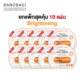 (ยกแพ็กสุดคุ้ม 10 แผ่น) BANOBAGI Vita Genic Jelly Mask - Brightening บาโนบากิ เจลลี่มาส์กสูตร ผิวขาวใสเติมออร่า