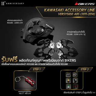 ฝาครอบสเตอร์หน้า - K0166 + หางปลาพร้อมตัวตั้งโซ่ - K0168 (PROMOTION)