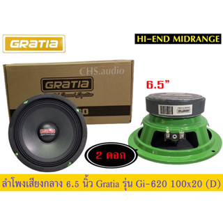 ลำโพงเสียงกลาง6.5นิ้วGratiaรุ่นGT-620