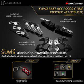 หางปลาพร้อมตัวตั้งโซ่ - K0168 + การ์ดโช๊คหน้า K0172 + พักเท้าหลัง K0304 (PROMOTION)