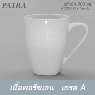 แก้วมัก 300 มล. #1202417  PATRA ( Trendy )