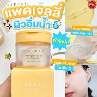 Needly Vita C Glow Jelly Pad แพดนื้อเจลลี่ ปรับผิวหมองคล้ำให้ขาวกระจ่างใส💕💕