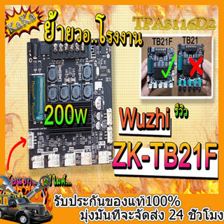 【มาถึง 1-3 วัน】100%แท้WUZHI แอมป์จิ๋วbluetooth ZK TB21F TPA3116D2 พัดลมระบายความร้อนในตัว ซับวูฟเฟอร์เครื่องขยายเสียง