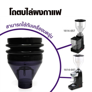 [บ้านกาแฟ] ตัวตบ ยางตบไล่ผงกาแฟเครื่องบด รหัส 1614-087-2