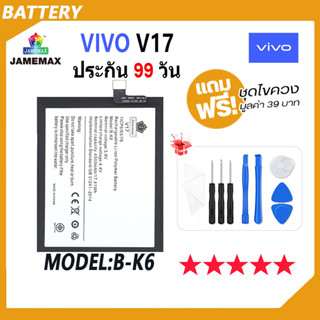 JAMEMAX แบตเตอรี่ VIVO V17 Battery Model B-K6 ฟรีชุดไขควง hot!!!