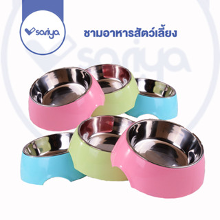 sariya ที่ให้น้ำและอาหารสัตว์เลี้ยง (bo85) ชามอาหารสัตว์ ชามอาหารหมา ชามอาหารแมว Pet stainless bowl