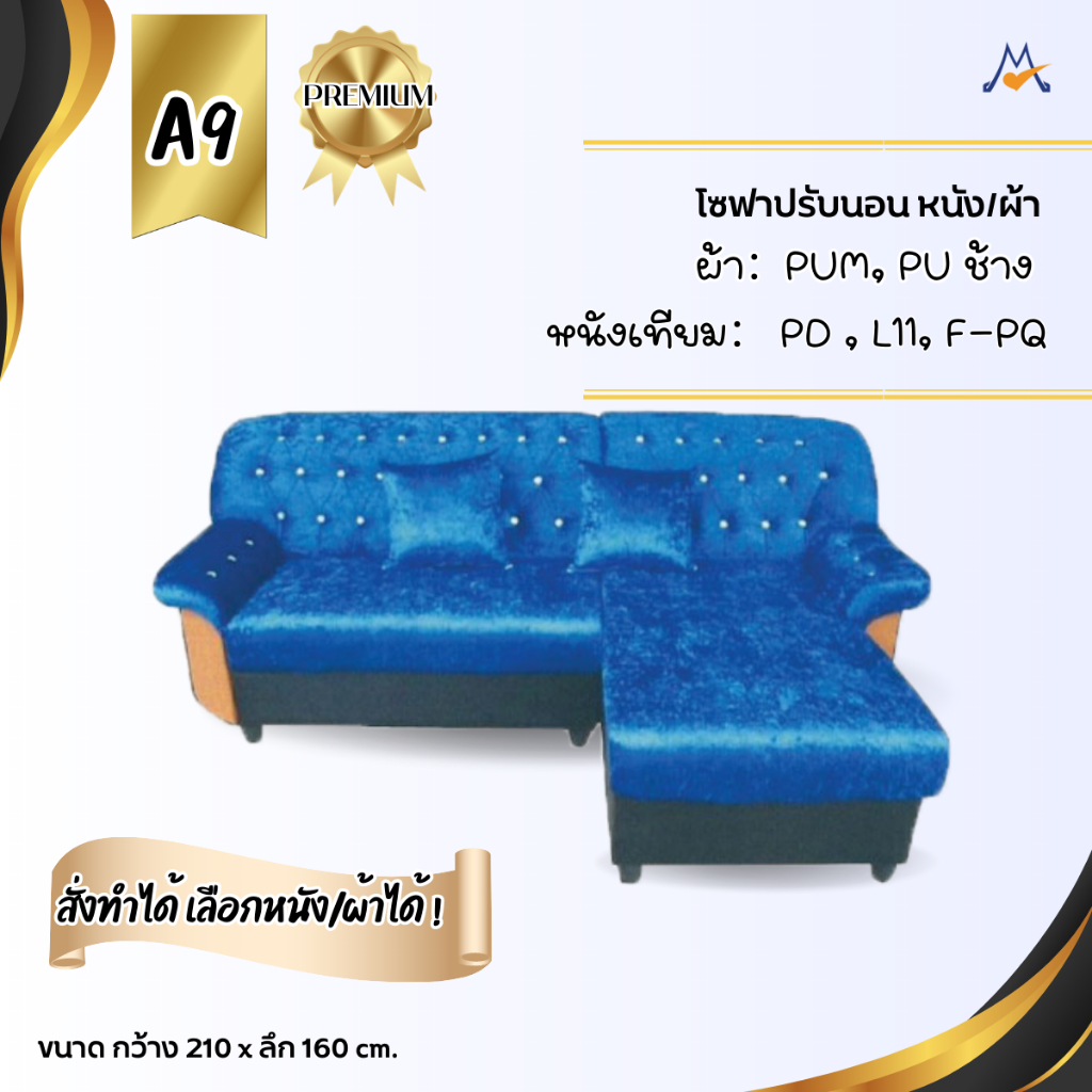 My Living Mall โซฟาเบด รุ่น A9 / JC หนัง กำมะหยี่ โซฟาพับได้ โซฟาปรับนอน โซฟา มินอมอล ของแต่งบ้าน