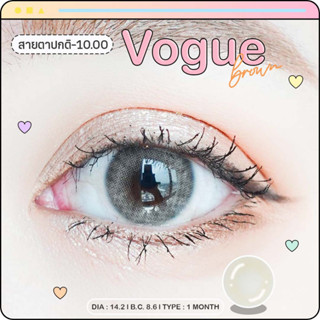 คอนแทคเลนส์ Vogue brown พร้อมส่งแบบปกติ และค่าสายตาสั้น 0.00- 7.00 (สายตาที่มีในลิสกดสั่งได้เลยค่า)