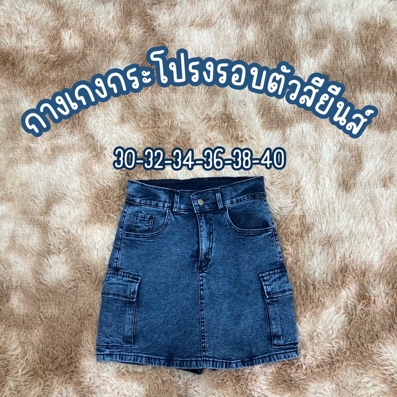 กระโปรงกางเกงรอบตัว(สาวอวบ)