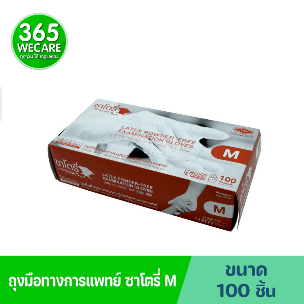 Satory Latex Powder-Free Examination Gloves 100s. ซาโตรี่ ศรีตรังโกลฟส์ ถุงมือยางลาเท็กส์สีขาว ไม่มี