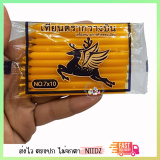 niidz เทียน เทียนเล็ก เทียนซอง No.7 สีเหลือง เทียนขันธ์5 เทียนใส่พาน เทียนแก้ดวง เทียนแต่งขันธ์5 (1ห่อ = 10เล่ม)