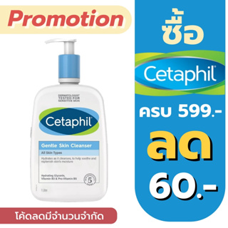 Cetaphil gentle skin cleanser 1 ลิตร