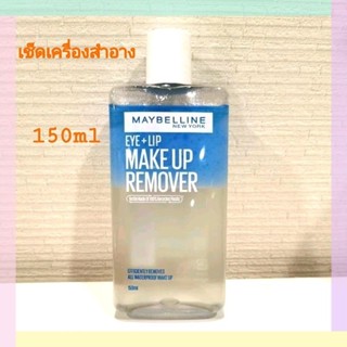 เมย์เบลลีน อาย &amp; ลิป เมคอัพ รีมูฟเวอร์ 150ML MAYBELLINE EYE &amp; LIP MAKE UP REMOVER 150ML (แพคแกจใหม่)