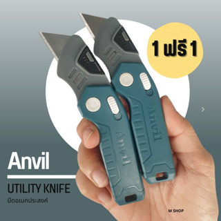 มีดอเนกประสงค์ ANVIL แบรนด์ USA ในเครือ HOME DEPOT  1 แถม 1