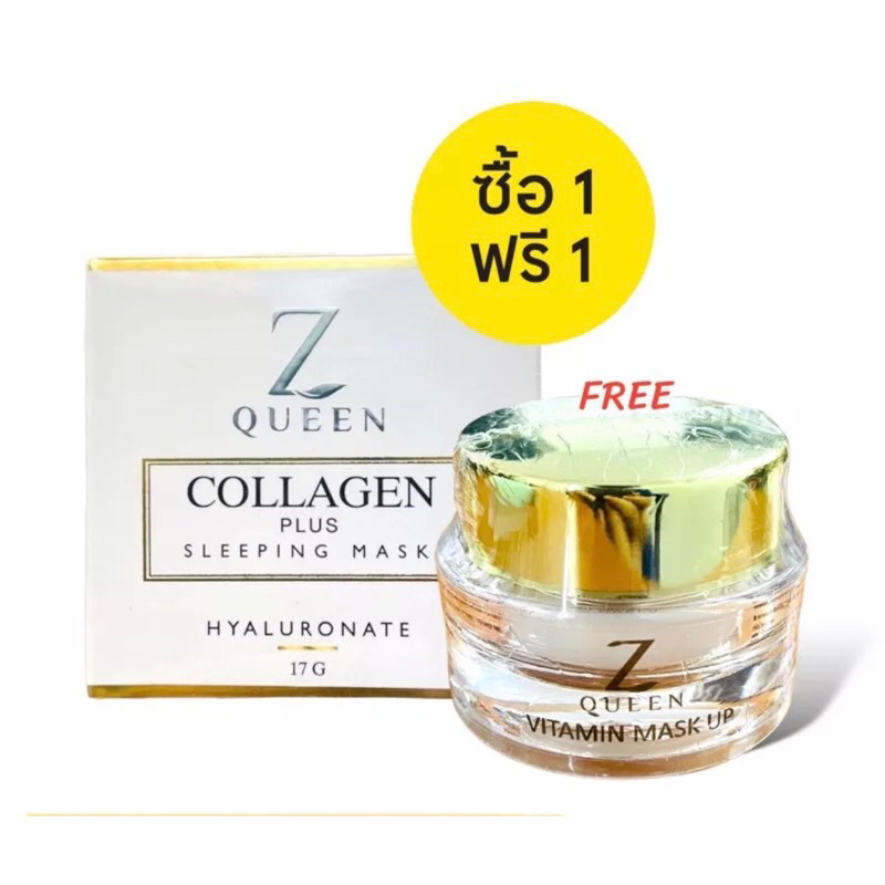 (1แถม1) Limited Z Queen Collagen​ Plus​ Sleeping​ Mask​ ซีควีน คอลลาเจน​ พลัส สลิปปิ้งมาส์ก (ซื้อ17g. แถม วิตามินมาร์ก1)