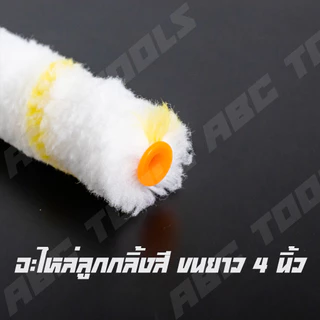 อะไหล่ลูกกลิ้ง ทาสี ขนแกะแท้ ขนาด 4 นิ้ว (1 กล่อง 10 ลูก) ยี่ห้อ COSA ลูกกลิ้ง สีน้ำ อะคริลิค สีน้ำมัน ขนแกะ