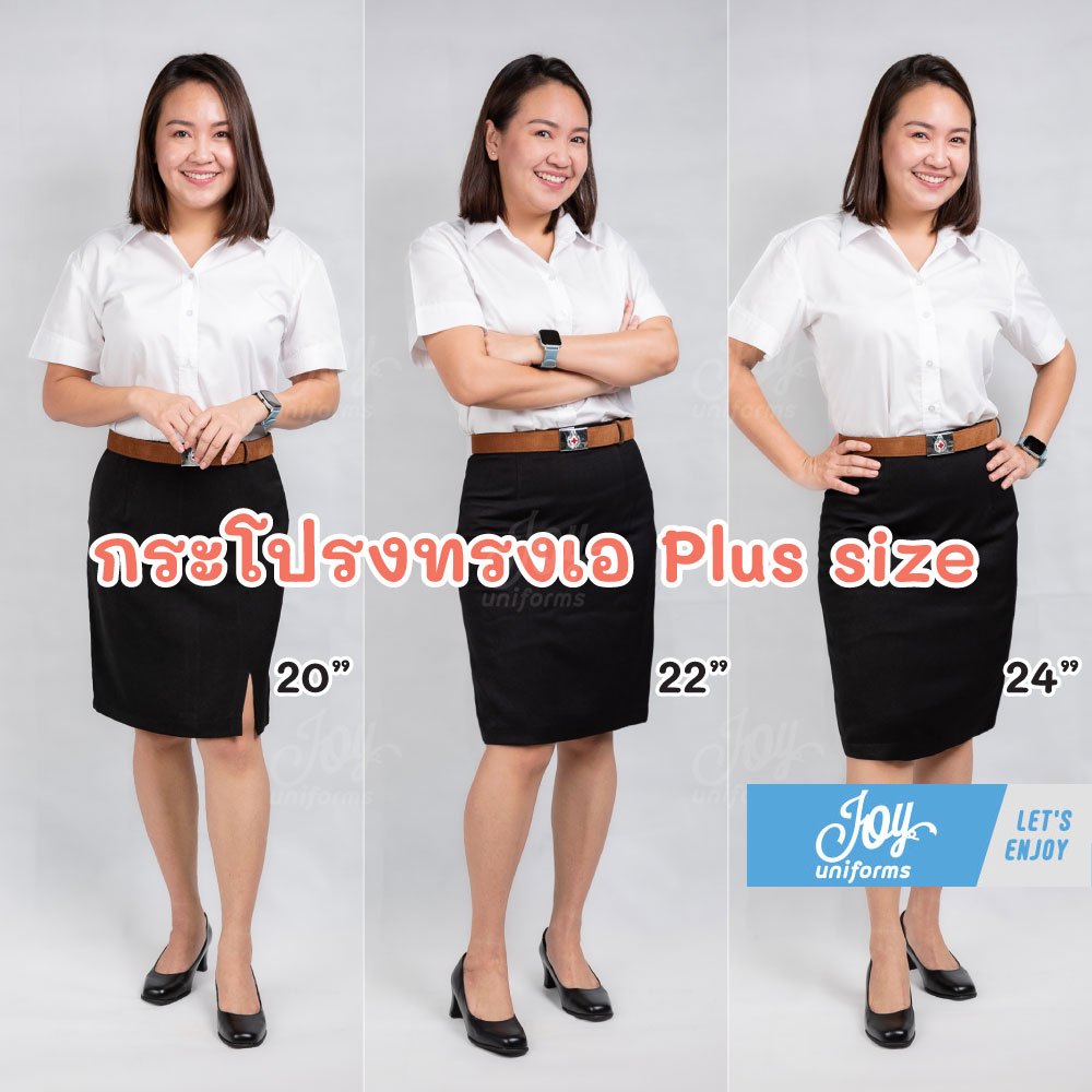 กระโปรงนักศึกษา Plus size กระโปรงทรงเอ ไซส์ใหญ่ ความยาว 20, 22, 24 นิ้ว