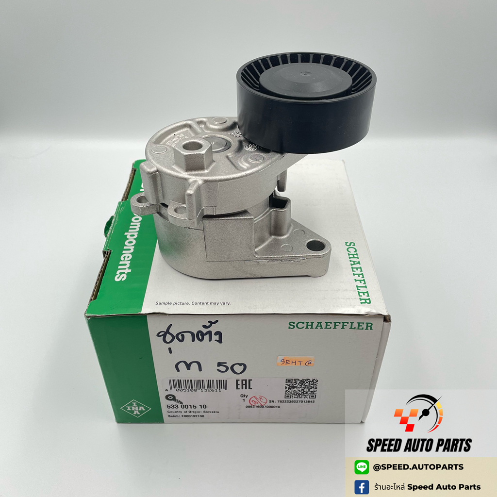 BMW ชุดตั้งสายพาน ยี่ห้อ Schaeffler INA (เครื่อง M50)