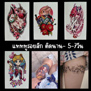 Tattoo แทททูลอกน้ำ แทททูรอยสักกันน้ำ รอยสักชั่วคราว(แผ่นใหญ่)