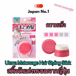 Utena Matomage Hair Styling Stick 13g