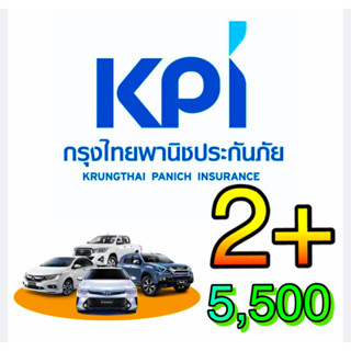 KPI กรุงไทยพานิช ประกันรถยนต์ 2+ 3+ ป 2+ 3+ บริษัทกรุงไทยพานิช  ❌ไม่มีค่าเสียหายส่วนแรก❌