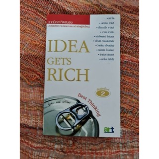 IDEA GETS   RICH   เทคนิคสะกิดสมอง