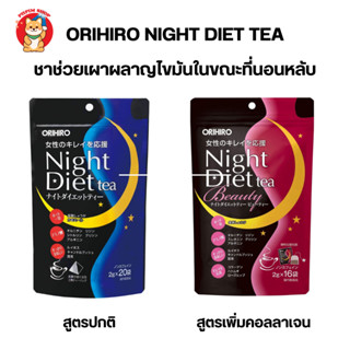 Orihiro Night Diet Tea ชาสมุนไพรลดน้ำหนัก