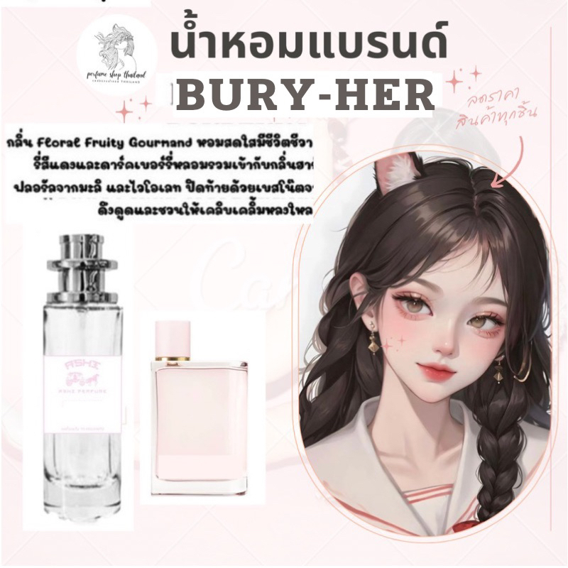 น้ำหอมเทียบกลิ่นขนาด35ml รุ่นขายดี BURY-HERสินค้าพร้อมส่ง ราคา39฿ มีชำระปลายทาง