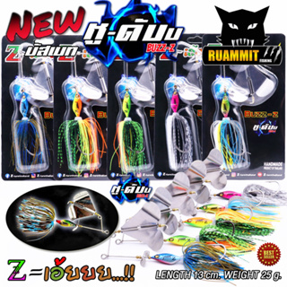 เหยื่อตกปลา Z-เอ้ยยย บัสเบท Buzz-z หู ดับบ. 13 cm. by Z-Lure Thailan