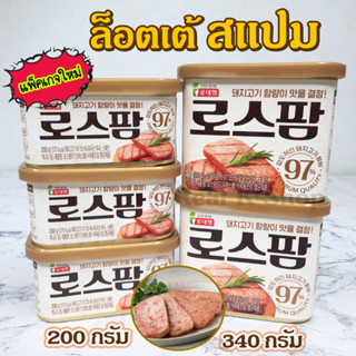 🍖 LOTTE SPAM 🍖 สแปมเกาหลี แฮมเกาหลี 로스팜 แฮมกระป๋อง สแปมชนิดเค็มน้อย ล๊อตเต้ โรสแปม Spam Classic