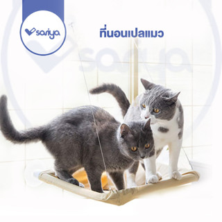 SARIYA ที่นอนแมว ที่นอนแมวติดกระจก (BT101) เปลแมว TV Cat Windows Perch