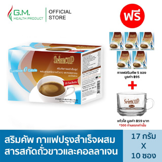 ( ซื้อ 1 แถม 2 ) สริมคัพ กาแฟปรุงสำเร็จ ผสมถั่วขาวและคอลลาเจน (ตรา ไลฟ์เทค) ✅ ไม่มีน้ำตาล ✅