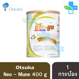 NEO-MUNE นีโอ-มูน ขนาด 400 กรัม [1 กระป๋อง] อาหารทางการแพทย์ กลิ่นวานิลลา สูตรโปรตีนและพลังงานสูง