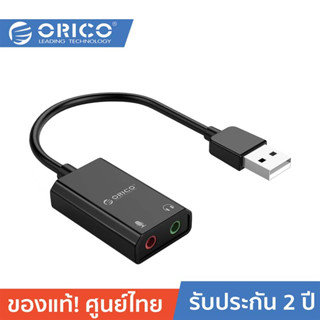 ORICO-OTT SKT2 External USB2.0 Sound Card Black โอริโก้ รุ่น SKT2 ซาว์นการ์ดแปลงสัญญาณเสียง USB2.0 Sound Card สีดำ