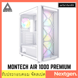 MONTECH AIR 1000 PREMIUM (White) ATX CASE สินค้าใหม่ พร้อมส่ง รับประกัน 1 ปี