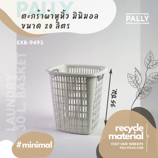 PALLY ตะกร้าผ้าหูหิ้ว สไตล์มินิมอล สีขาว