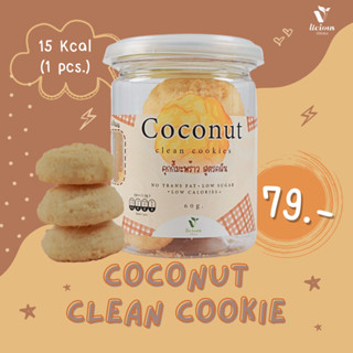 Coconut clean cookie - คุกกี้คลีนมะพร้าว