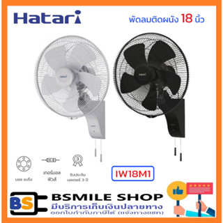 HATARI พัดลมอุตสาหกรรมติดผนัง IW18M1 (ใบพัด 18 นิ้ว)