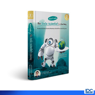 Infopress(อินโฟเพรส) หนังสือ Short Note The Data Scientists Journey 9786164874381