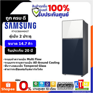 SAMSUNG ตู้เย็น BESPOKE 2 Doors 14.7 Q Wifi สี ขาว/น้ำเงิน รุ่น RT42CB66448AST