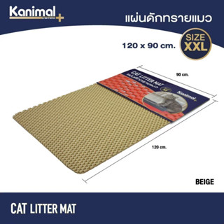 ใหม่ Kanimal Cat Litter Mat แผ่นดักทรายแมว พรมเช็ดเท้าแมว พรีเมี่ยม ร่องลึก ไม่ติดเล็บ