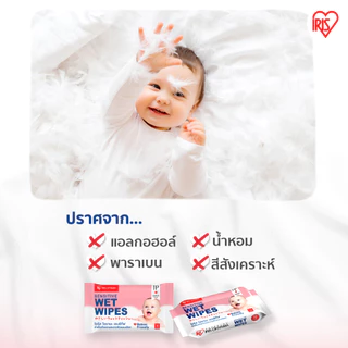 6 แถม 6 - IRIS OHYAMA Baby wipes ผ้าเช็ดทำความสะอาดผิว ทิชชู่เปียก สูตรไม่มีแอลกอฮอล์ อ่อนโยน ไม่ระคายเคือง 20แผ่นx6แพ็ค